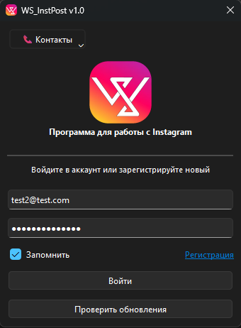 Экран входа WS INSTPOST